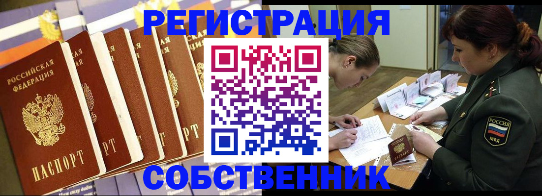 прописка в Старом Осколе